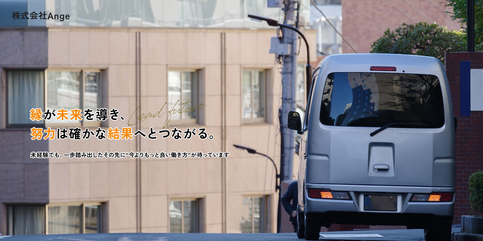 縁が未来を導き、努力は確かな結果へとつながる。